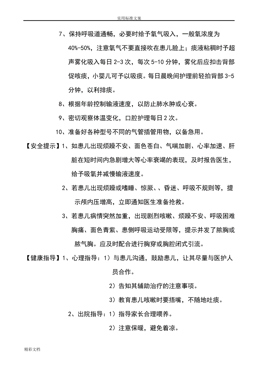 儿科护理的常规_第4页