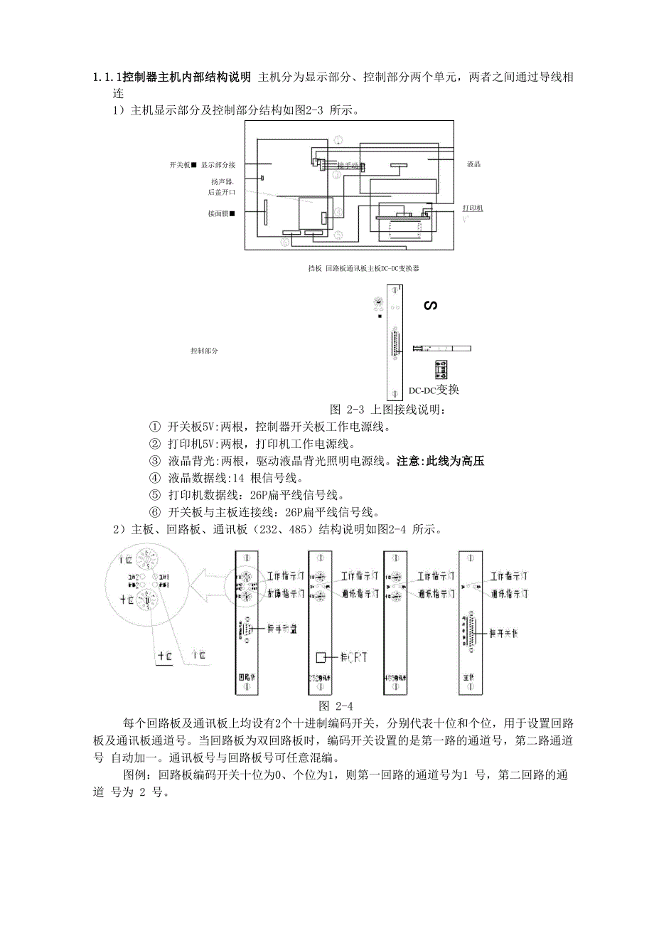 GST5000控制器说明书_第1页