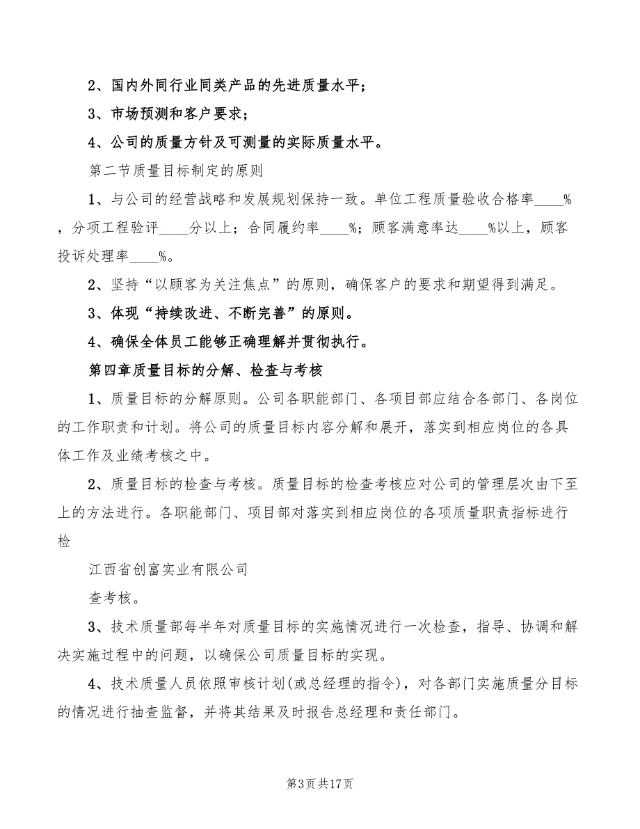 2022年工程质量监督站安全生产责任制_第3页