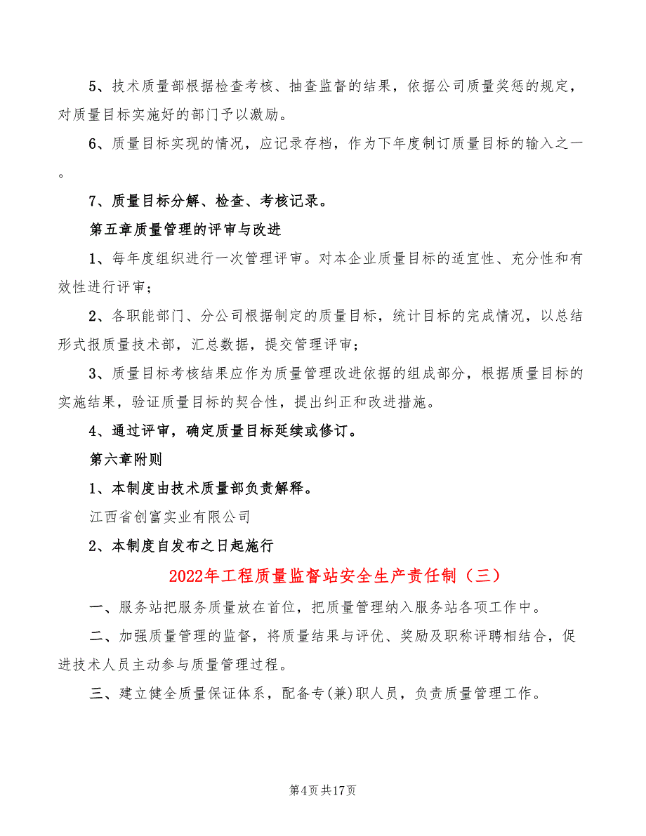 2022年工程质量监督站安全生产责任制_第4页