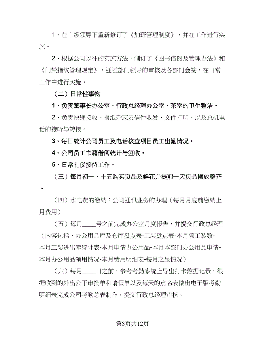 2023年前台员工年度工作计划标准样本（6篇）.doc_第3页