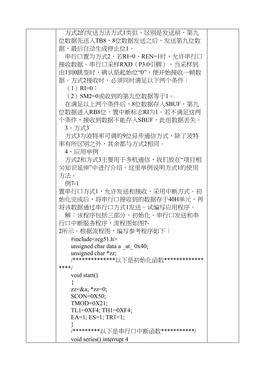 项目7单片机应用技能实训(C语言)教案(DOC 10页)_第3页