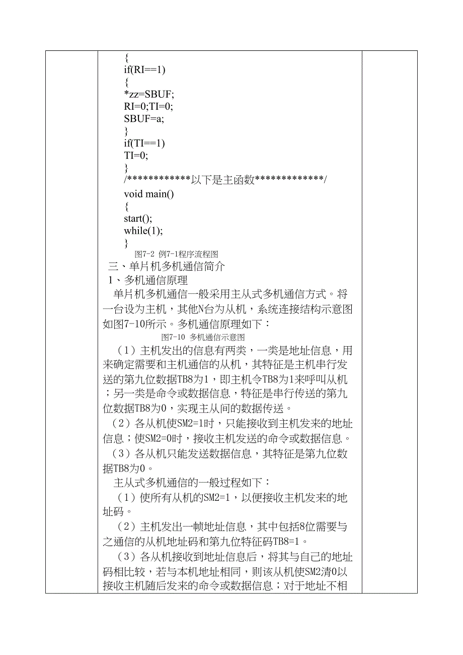 项目7单片机应用技能实训(C语言)教案(DOC 10页)_第4页