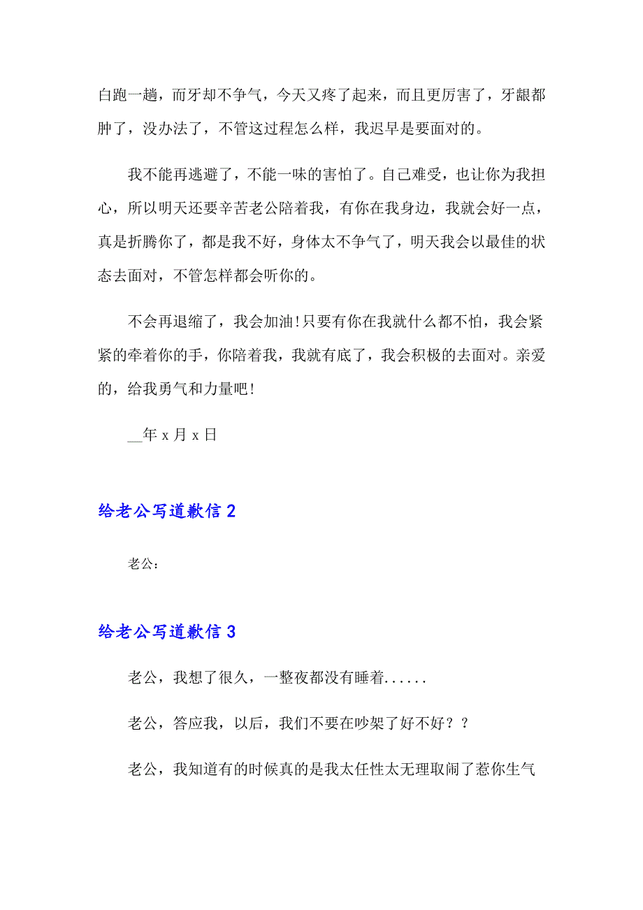 【实用模板】给老公写道歉信_第3页