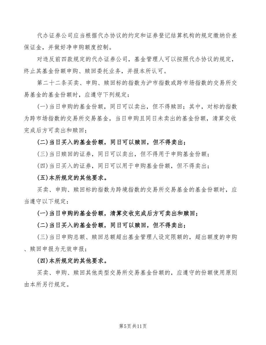 2022年证券非交易过户业务实施细则范本_第5页