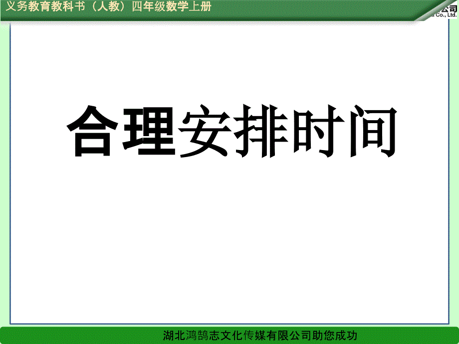 81数学广角优化沏茶问题_第2页