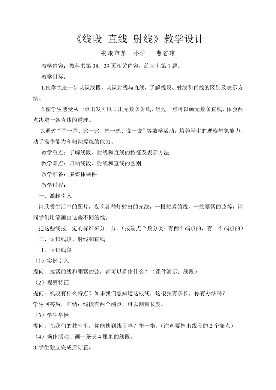 线段、直线、 射线、角15.doc_第1页