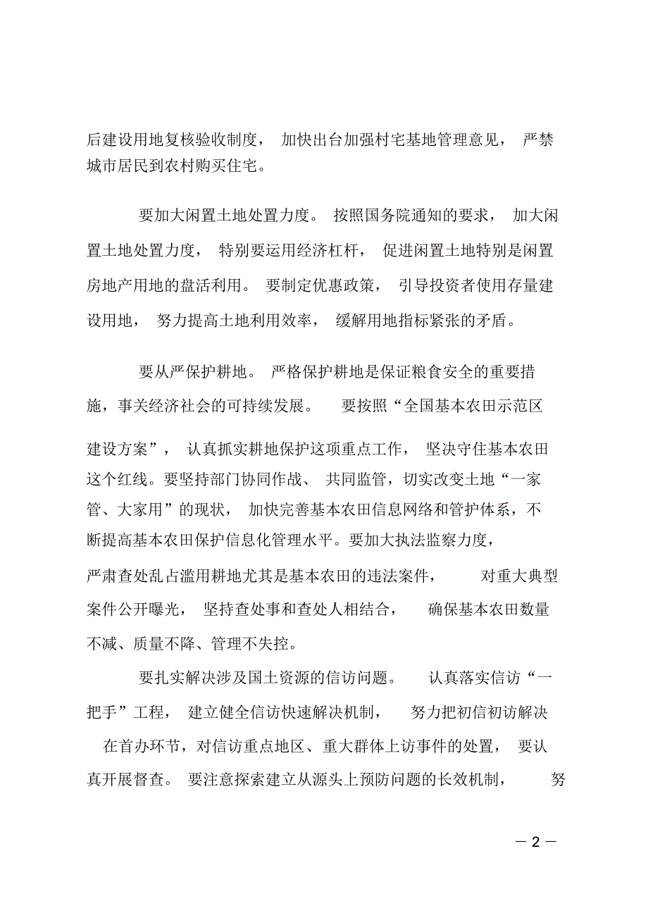 村镇土管工作会议上的讲话_第2页