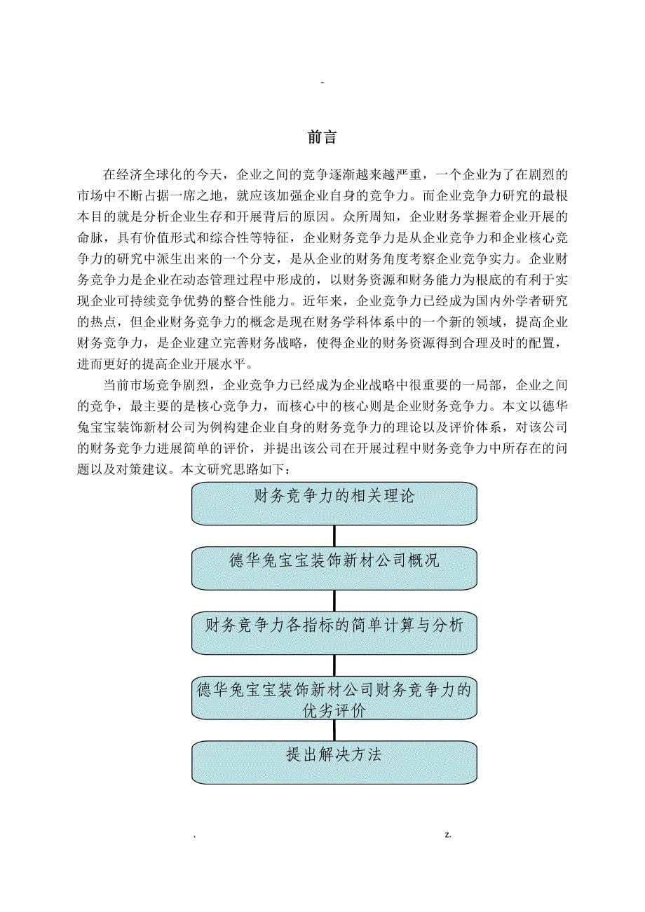 财务竞争力分析_第5页