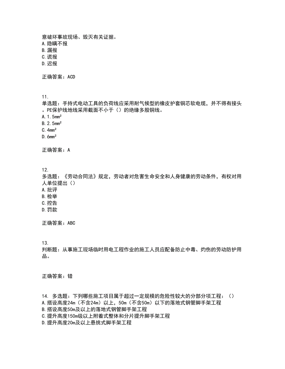 2022年北京市建筑施工安管人员安全员B证项目负责人考试题库全真模拟试题附答案46_第3页