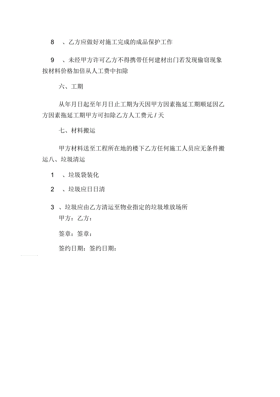 公司简单装修合同范文_第3页