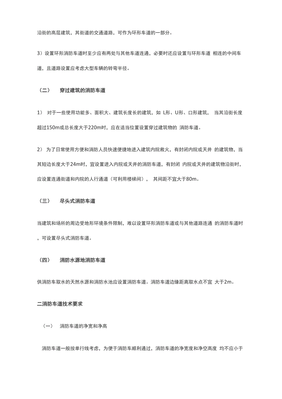 消防车道设置要求及技术要求_第2页