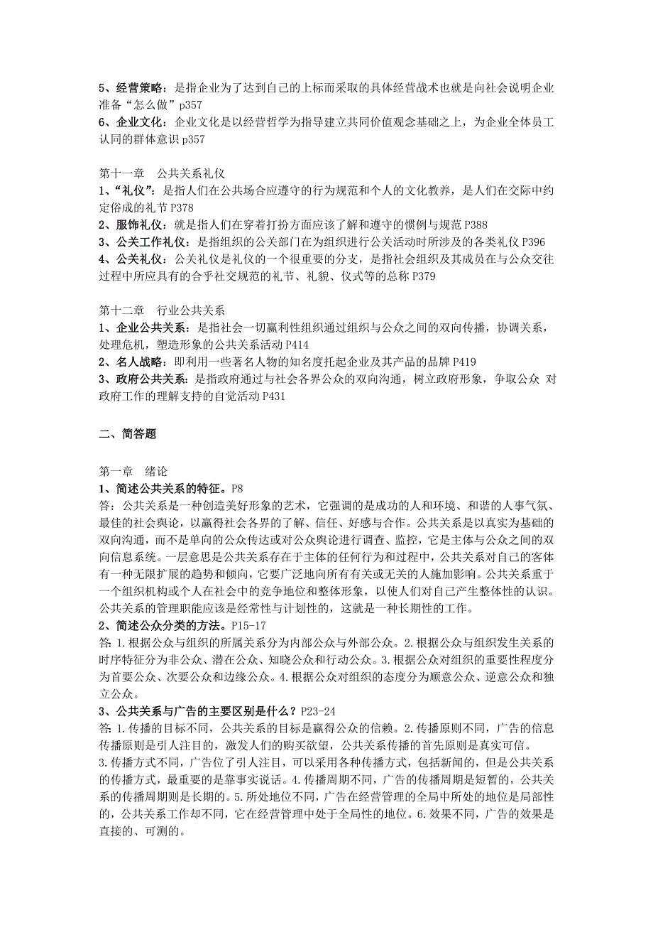 公共关系学期末复习指导名词解释及简答题_第4页