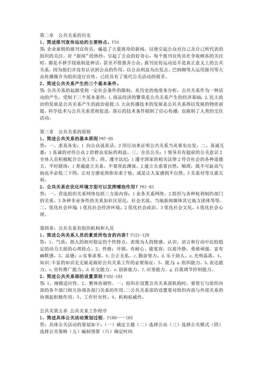 公共关系学期末复习指导名词解释及简答题_第5页