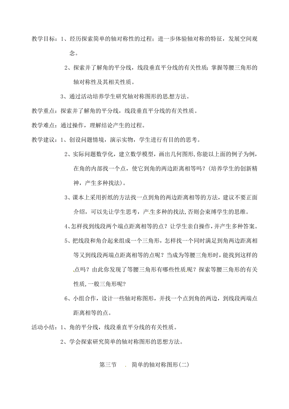 中学七年级数学下册第七章三角形轴对称现象教案新人教版教案_第2页