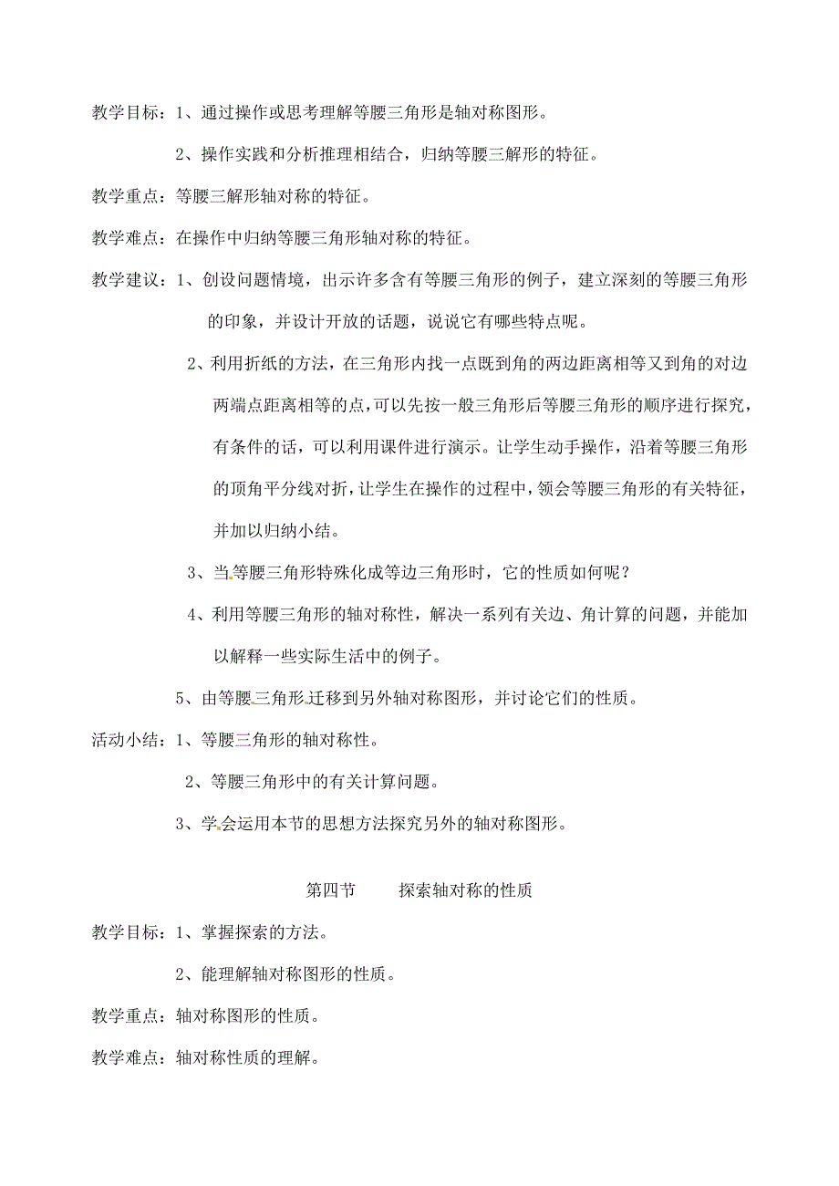 中学七年级数学下册第七章三角形轴对称现象教案新人教版教案_第3页