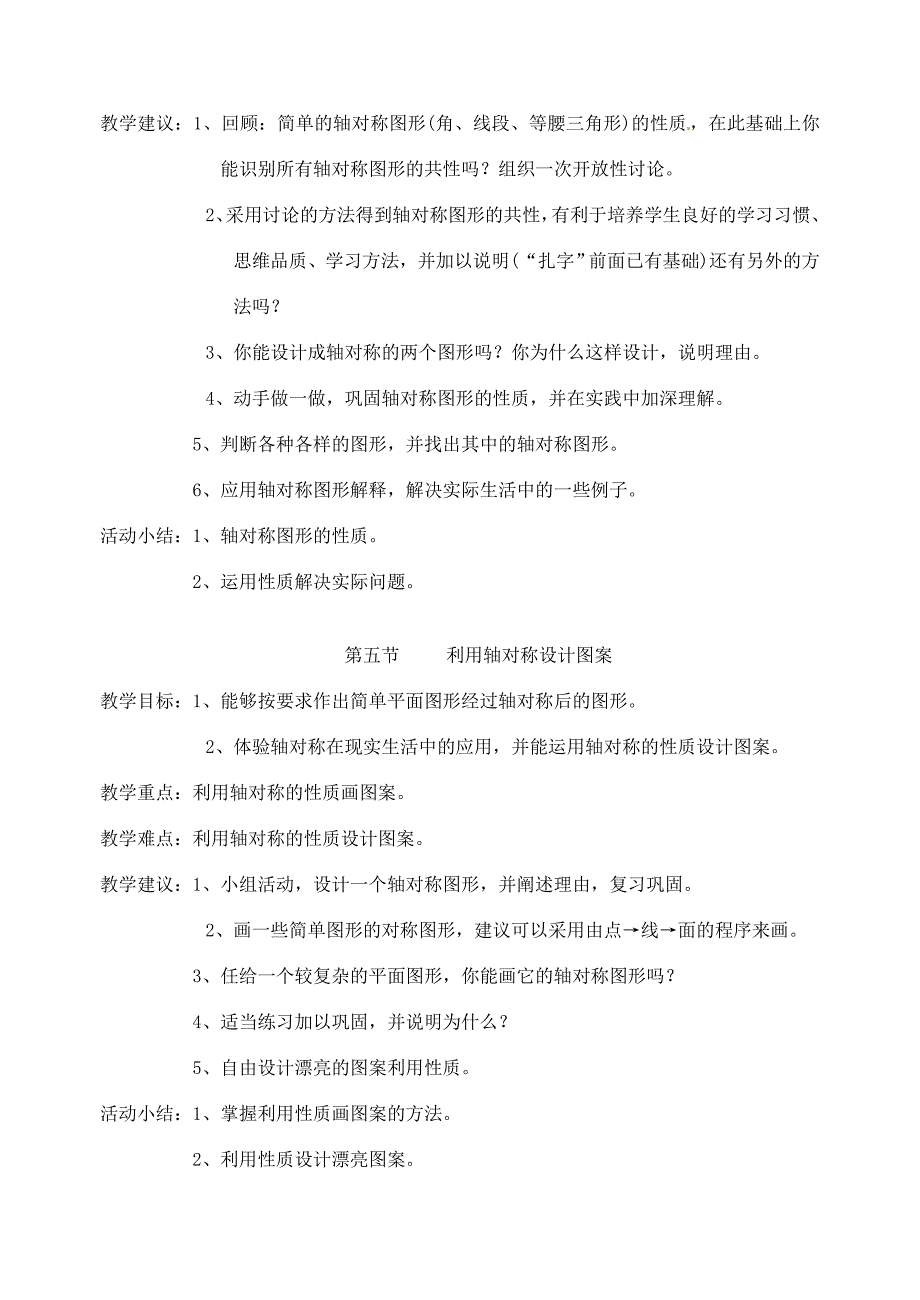 中学七年级数学下册第七章三角形轴对称现象教案新人教版教案_第4页