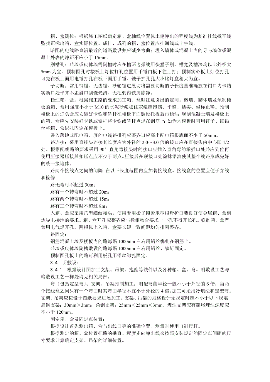 扣压式薄壁钢管敷设安装工艺_第2页