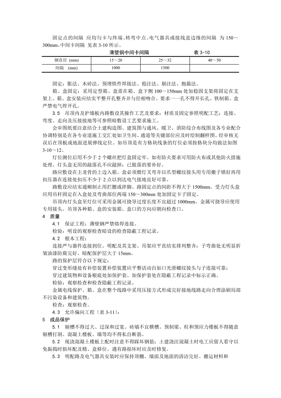 扣压式薄壁钢管敷设安装工艺_第3页