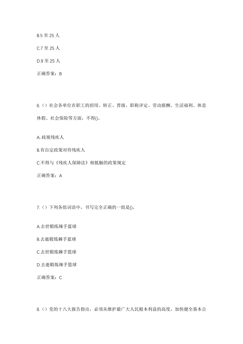 2023年河南省商丘市睢阳区郭村镇枣园村社区工作人员考试模拟题及答案_第3页