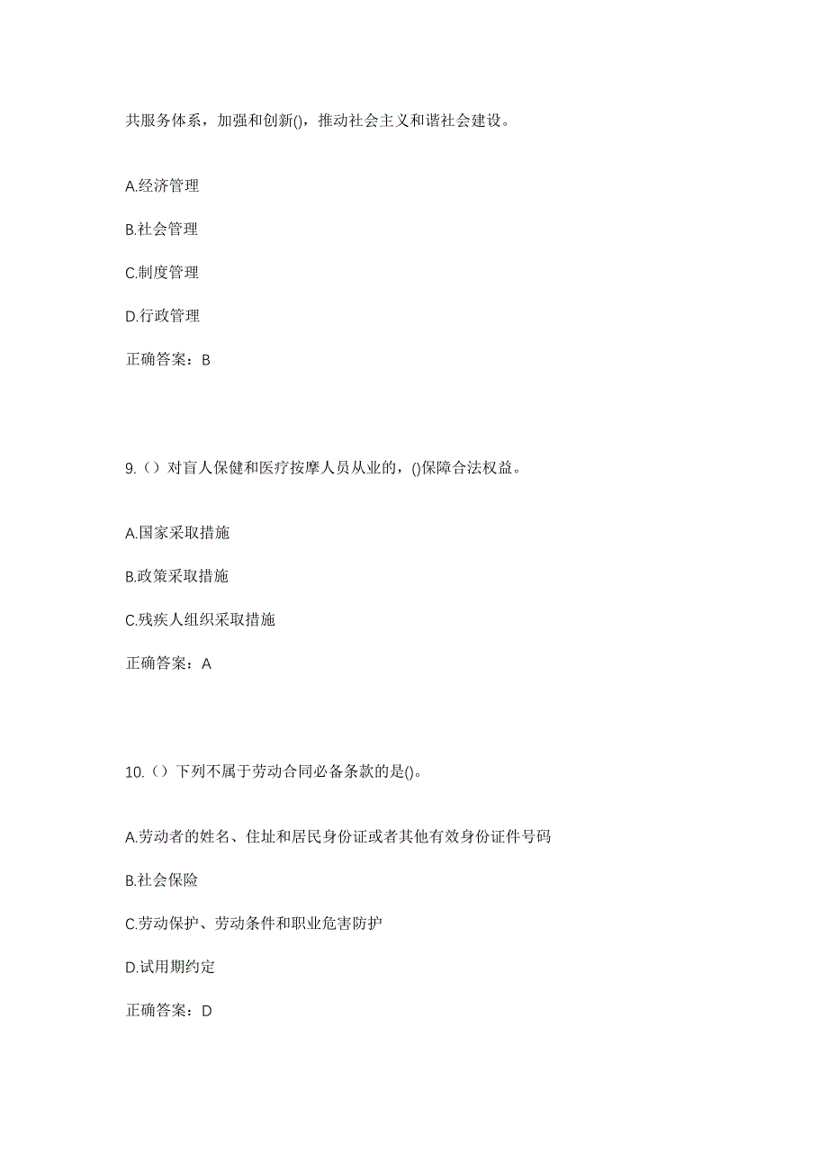 2023年河南省商丘市睢阳区郭村镇枣园村社区工作人员考试模拟题及答案_第4页