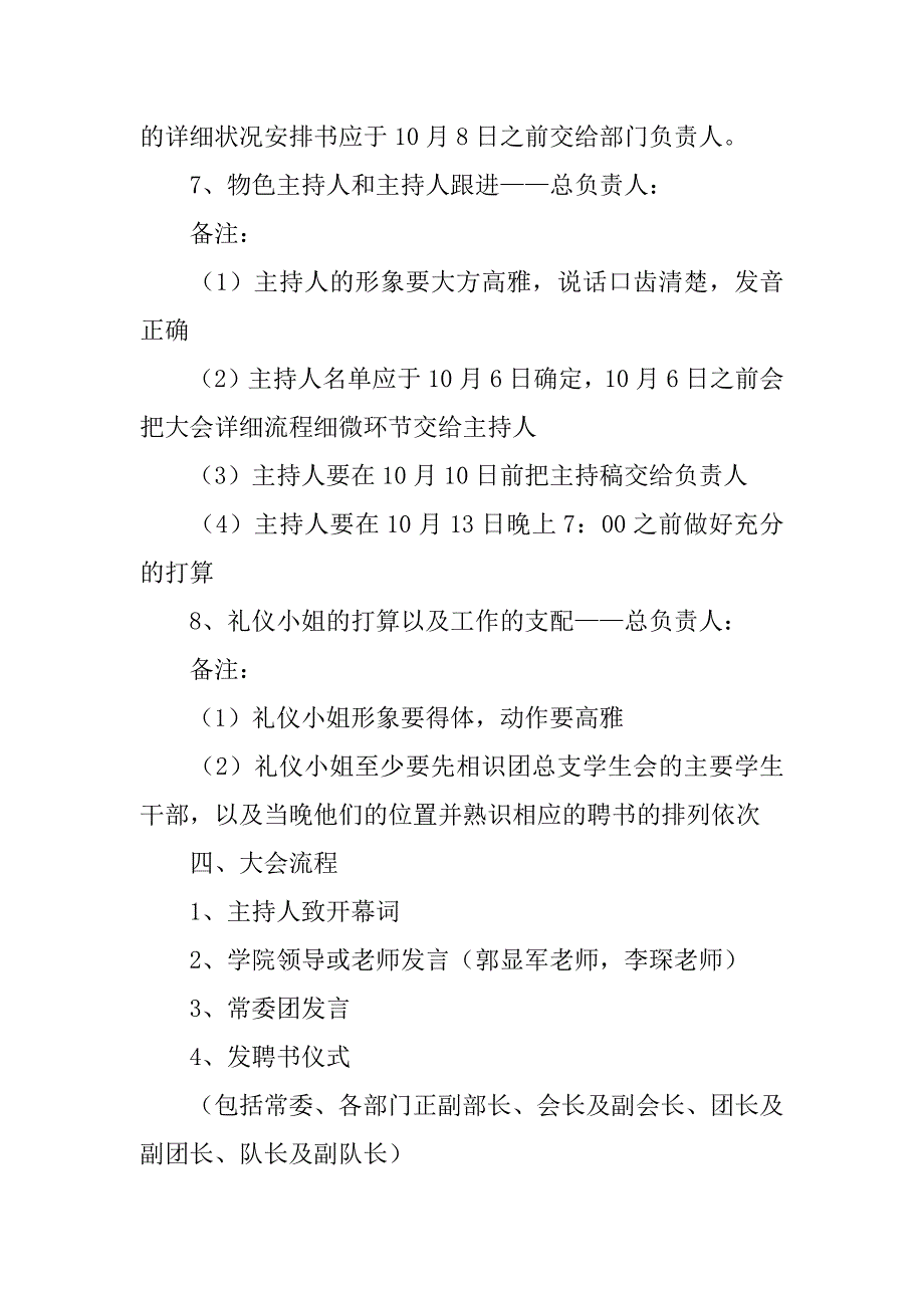 2023年学生会成立大会策划书_第4页