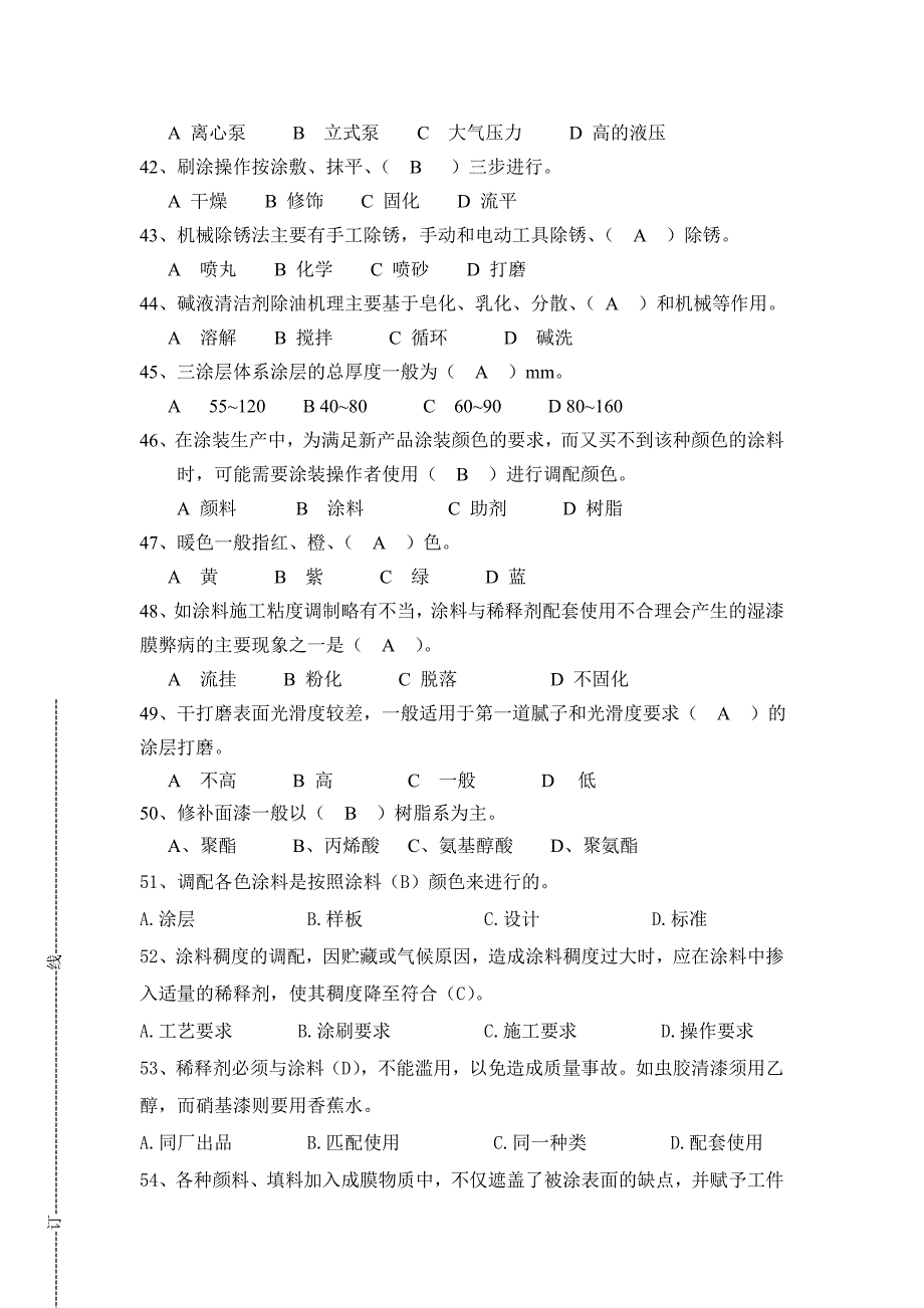 油漆工竞赛理论知识复习资料_第4页