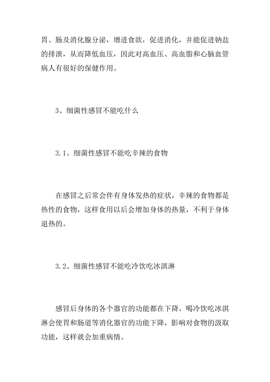 2023年细菌性肺炎的治疗方法[细菌性感冒怎么办和治疗方法]_第4页