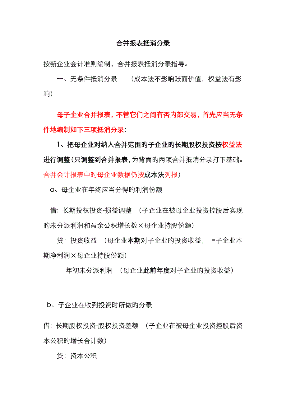 合并报表抵消案例及分录_第1页