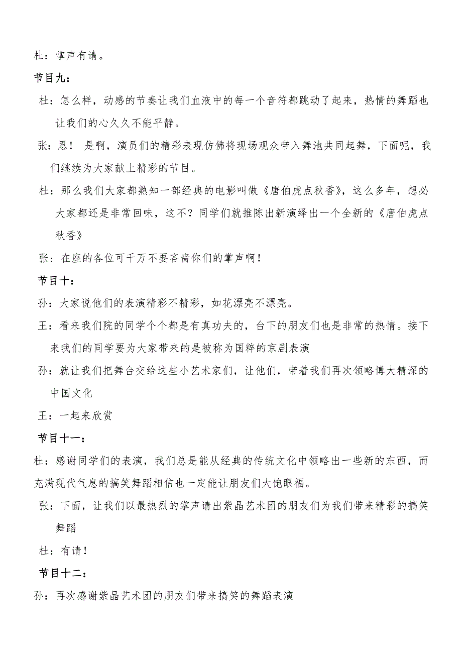 2014年大学元旦晚会主持词(大学版)_第4页