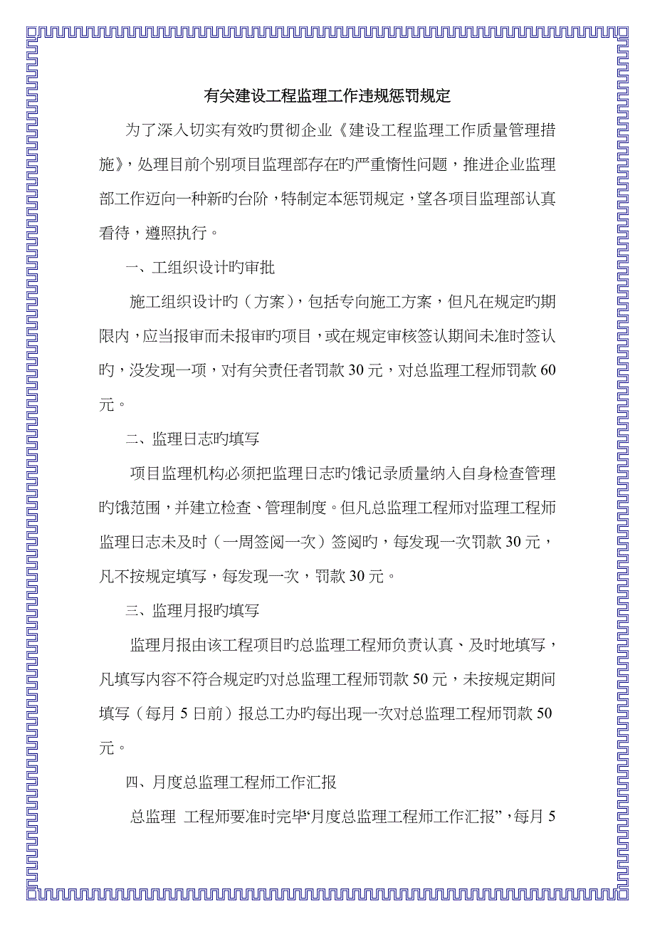 监理管理手册4.3质量管理标准_第4页