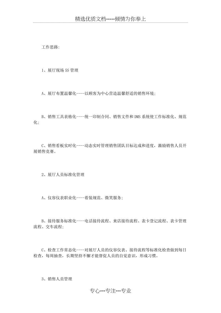 4s销售主管工作计划书3篇_第5页