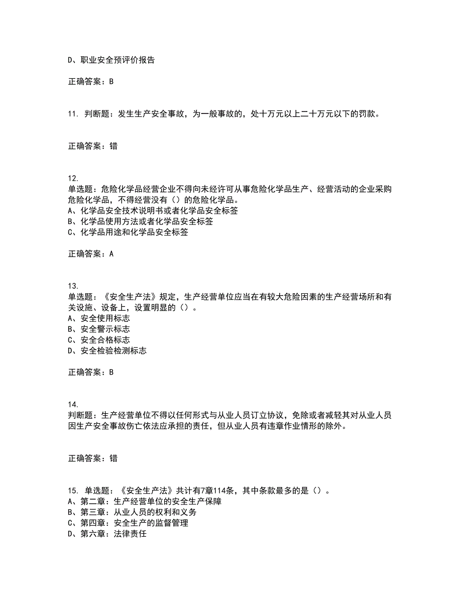 安全生产行政执法（监察）人员考前冲刺密押卷含答案54_第3页