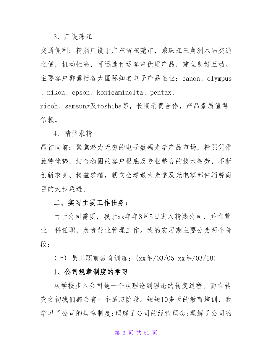 2023贸易公司实习周记范文.doc_第3页