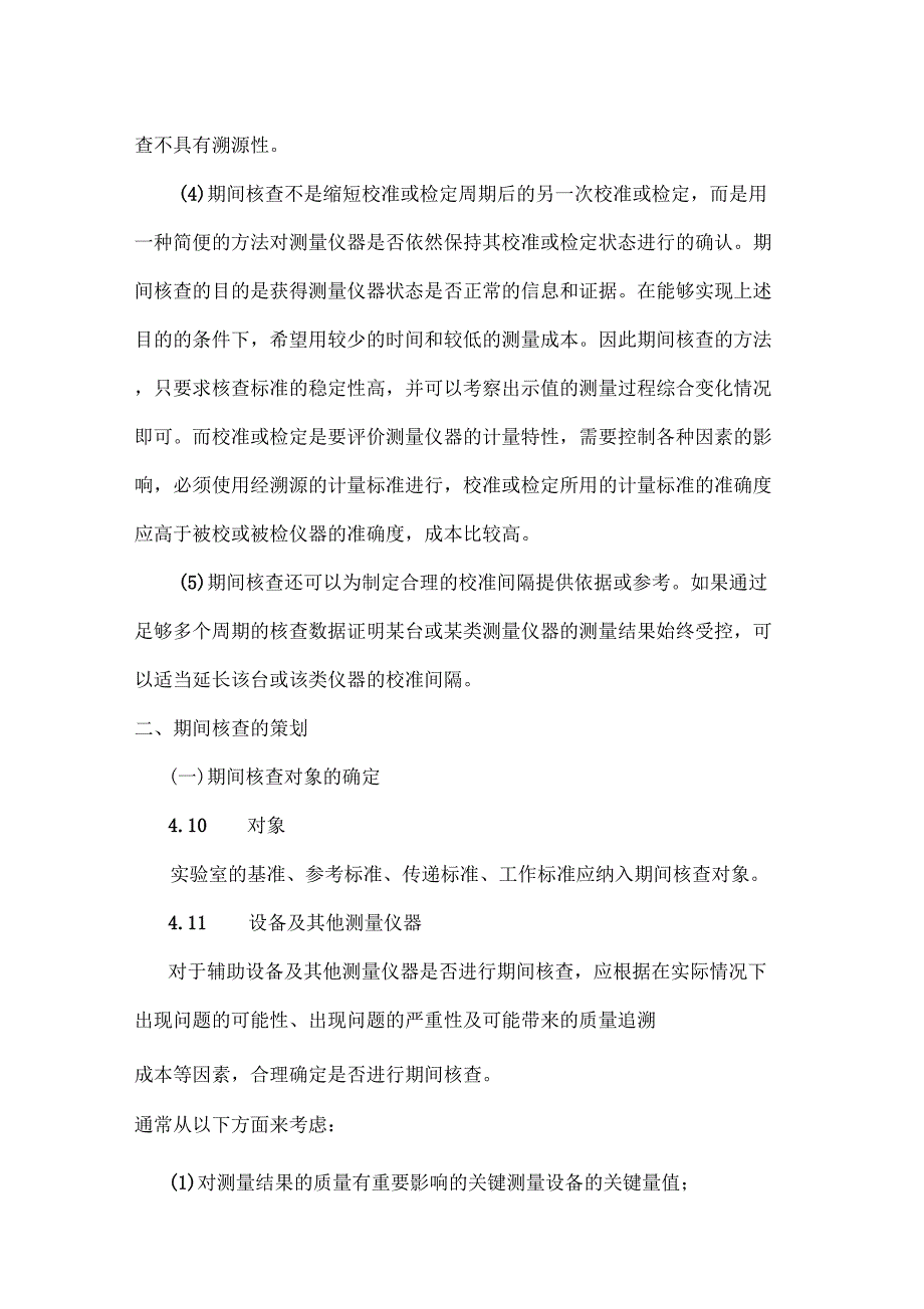 万能试验机和电子天平的期间核查方法_第3页