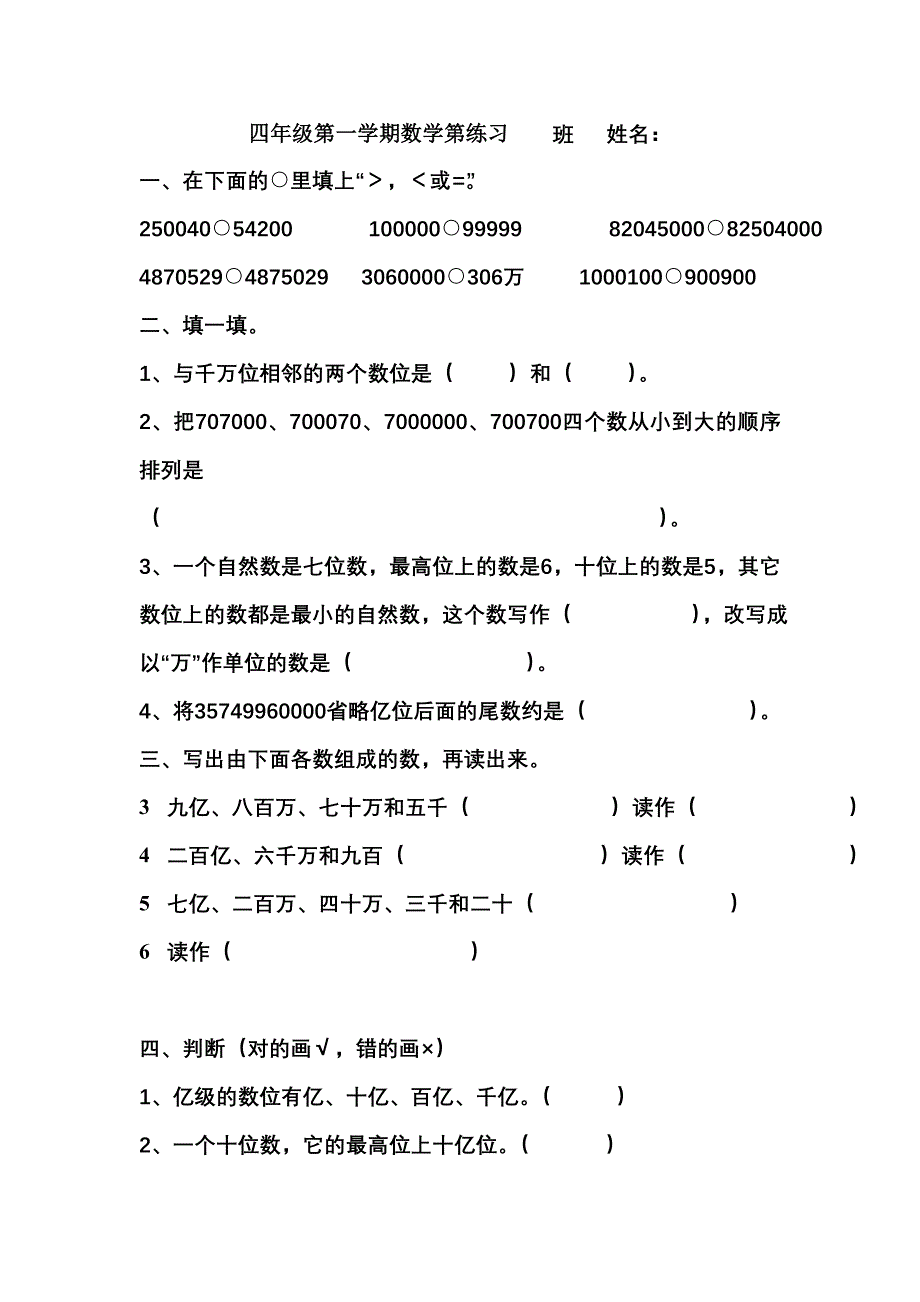 四年级数学练习1_第1页