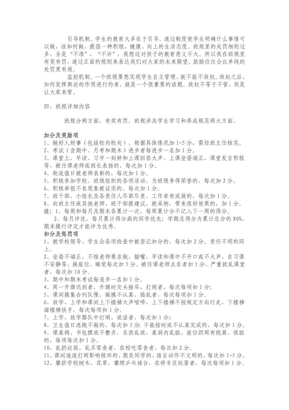 班规Word文档.doc_第2页