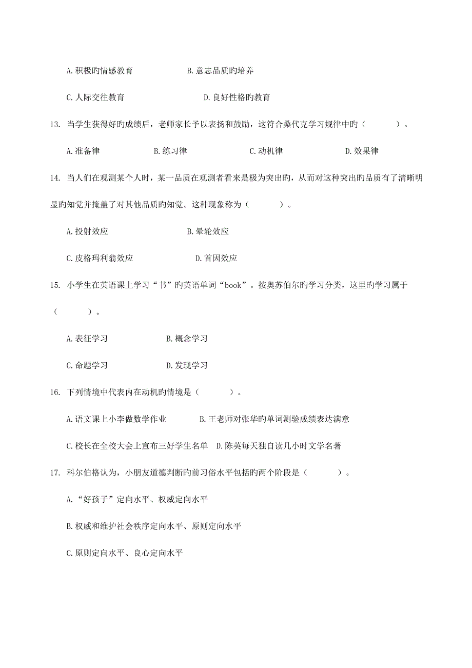 2023年甘肃特钢教师-甘肃教师招聘考试-甘肃事业单位考试模拟练习题10142.doc_第3页