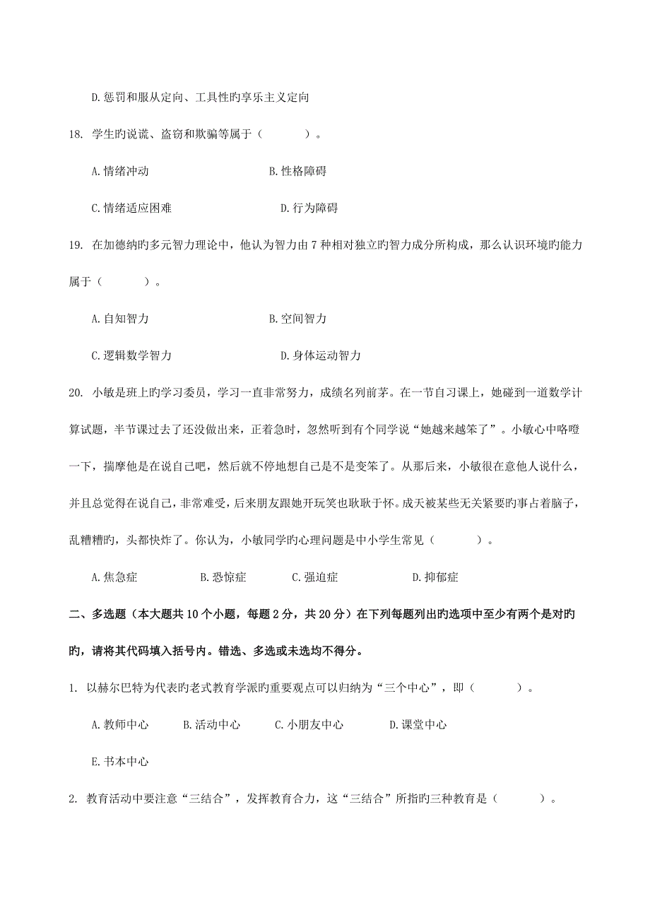 2023年甘肃特钢教师-甘肃教师招聘考试-甘肃事业单位考试模拟练习题10142.doc_第4页