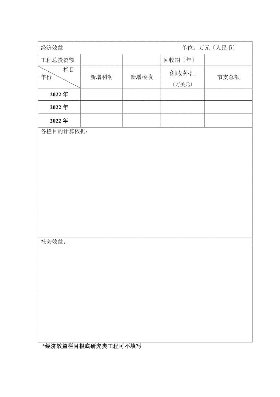 浙江机械工业科学技术奖项目推荐书_第5页