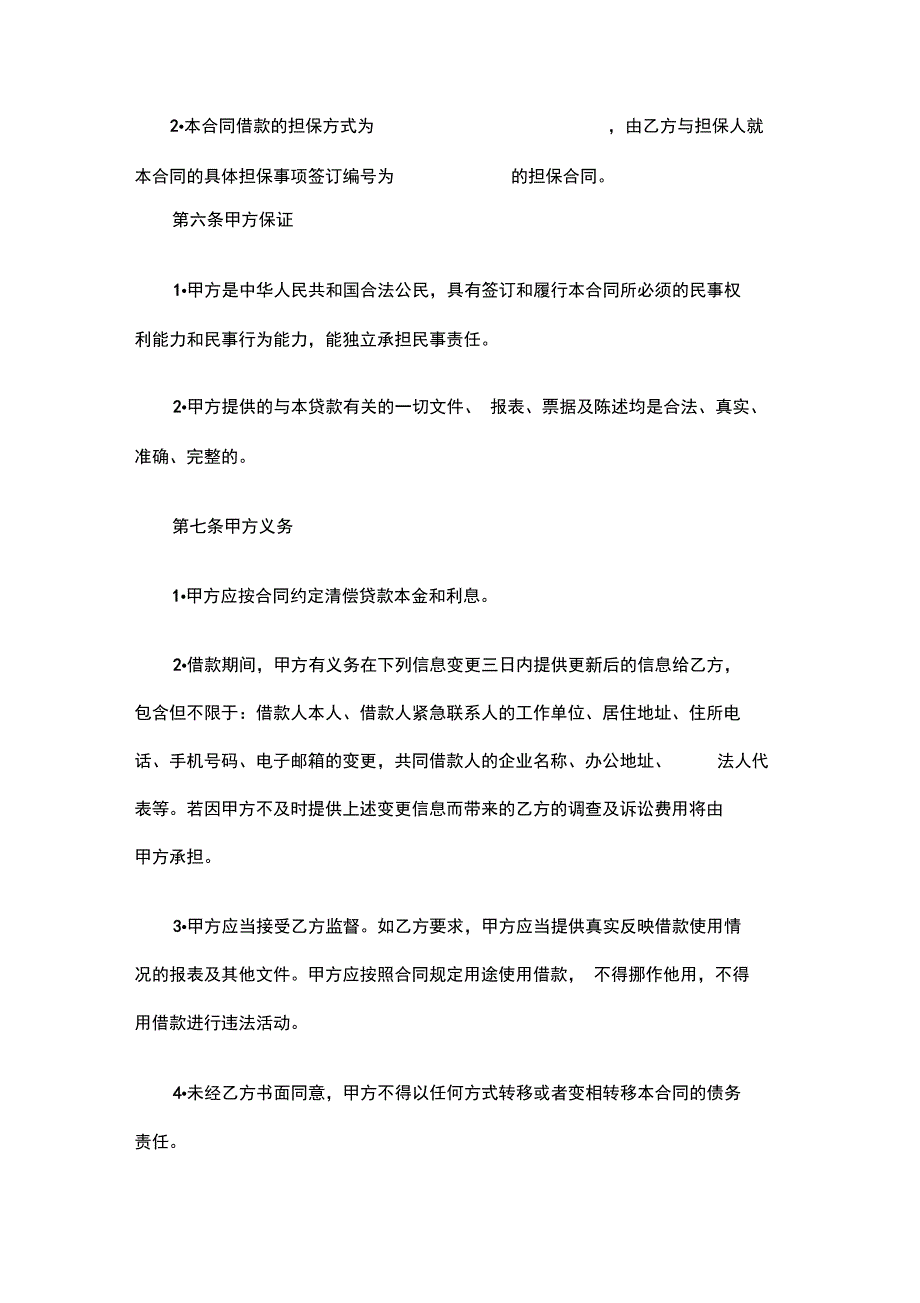 借款规定合同股东借款、个人借款_第4页