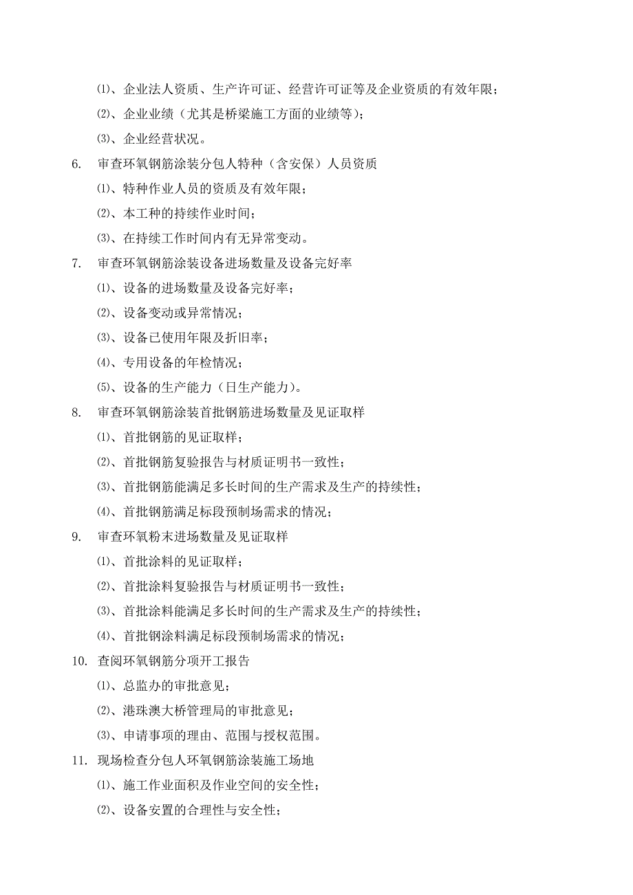 环氧钢筋专项监理实施细则剖析(共17页)_第3页