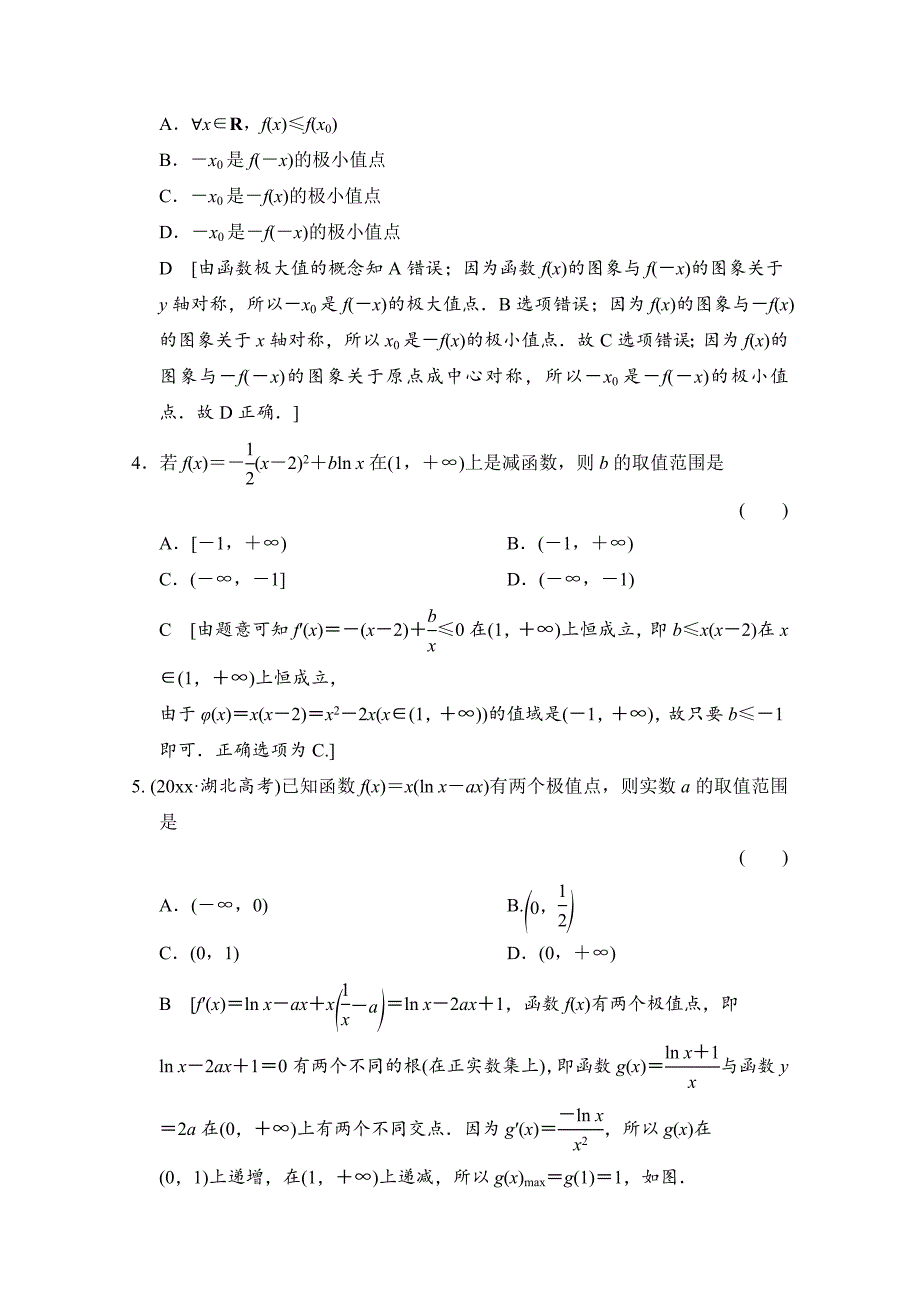 新版高三人教版数学理一轮复习课时作业 第二章 函数、导数及其应用 第十二节_第3页