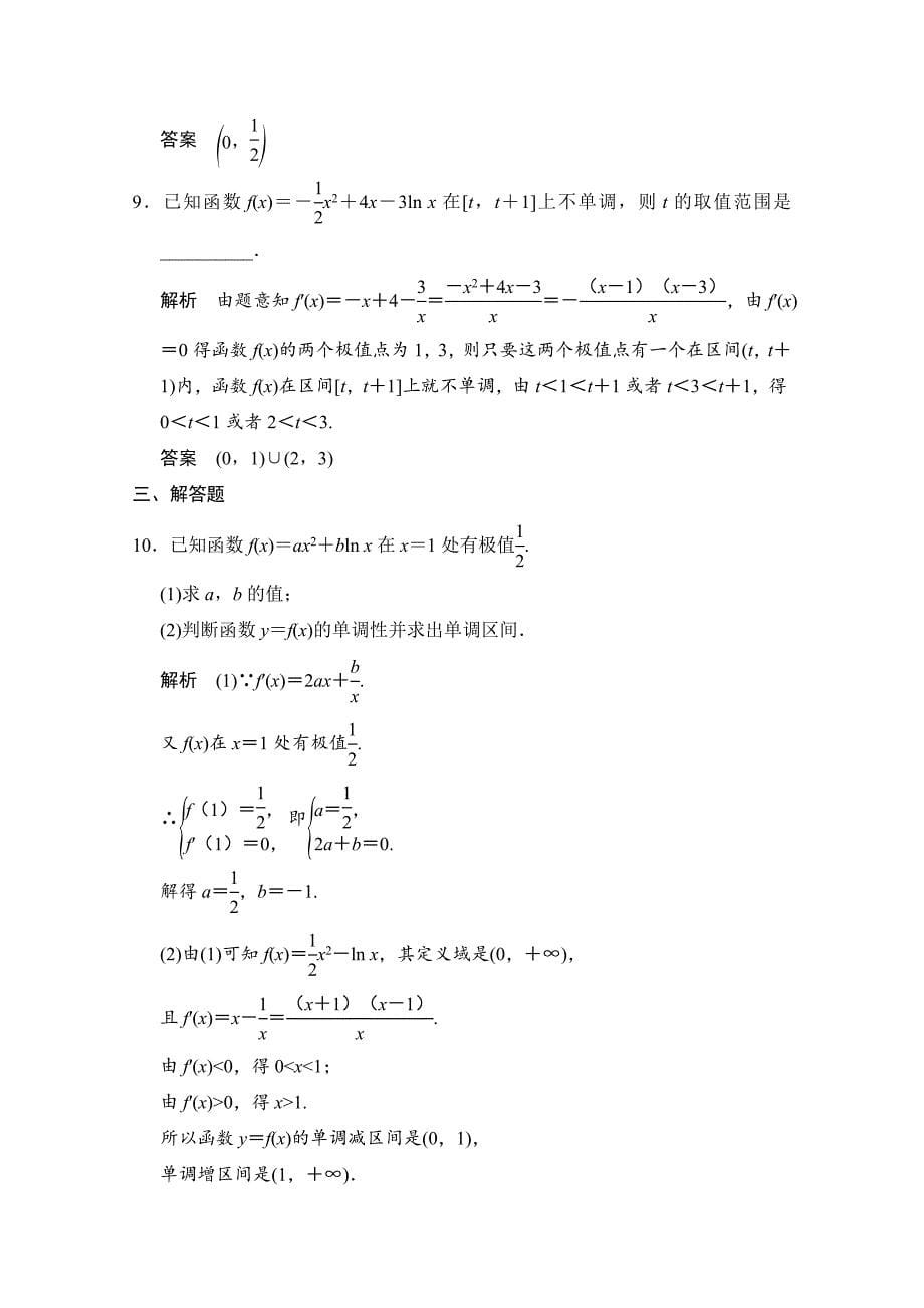 新版高三人教版数学理一轮复习课时作业 第二章 函数、导数及其应用 第十二节_第5页