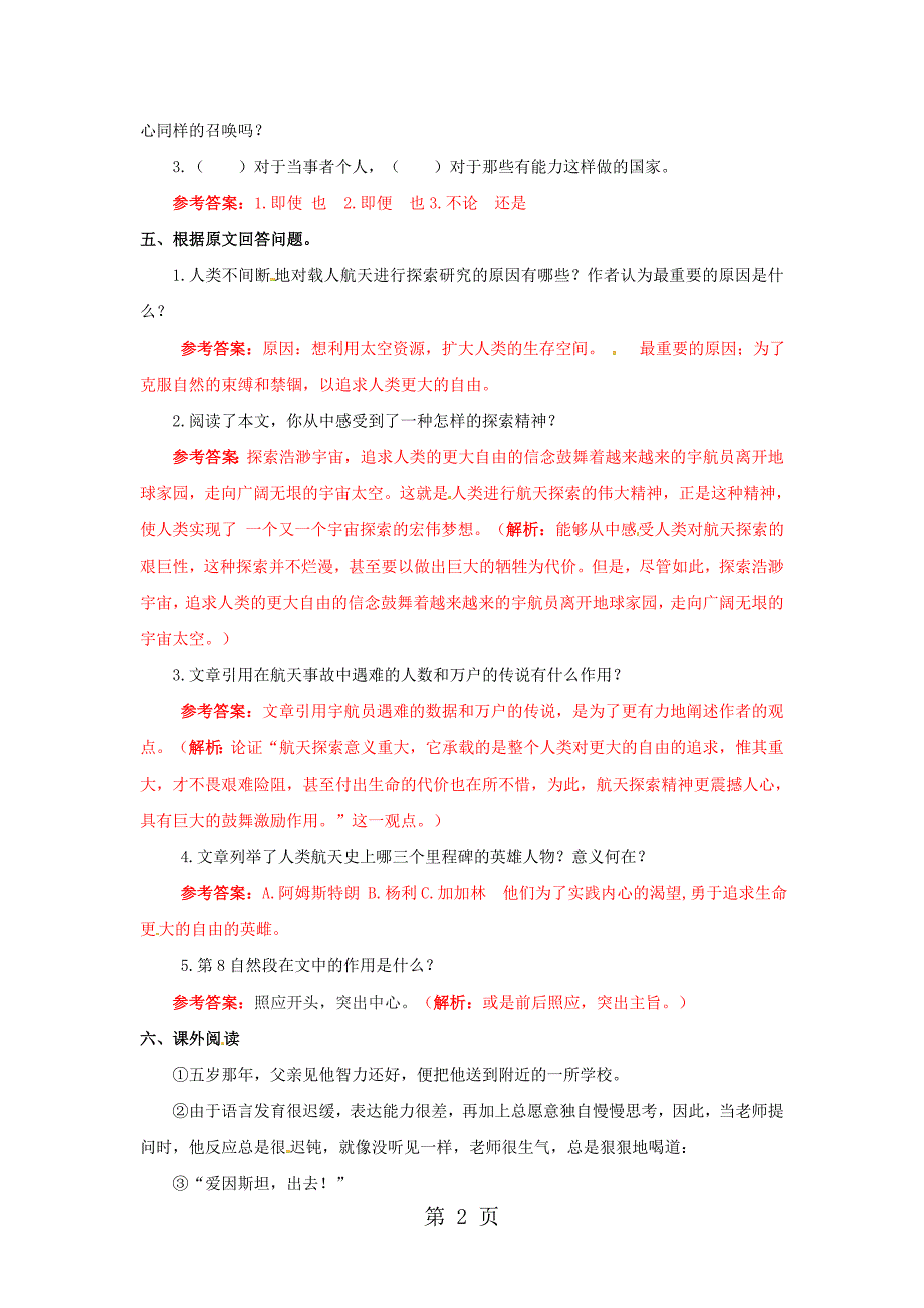 2023年精品追求人类更大的自由同步练习及解析鲁教版六年级语文下册.doc_第2页