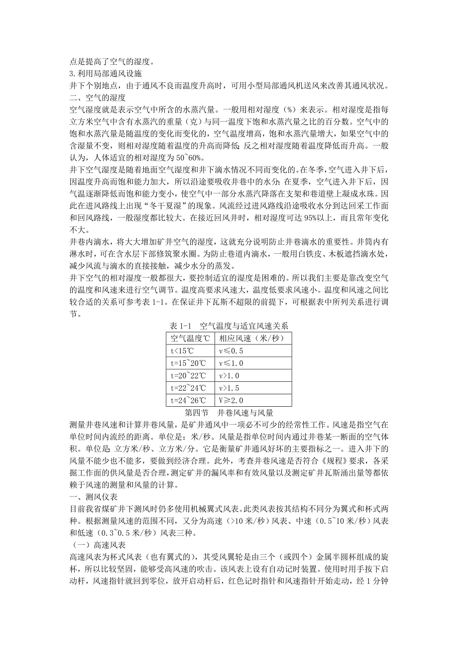 矿井通风与安全_第5页