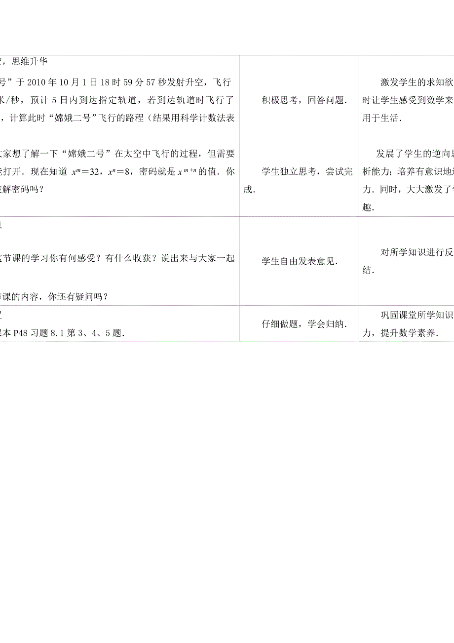 81　同底数幂的乘法_第4页