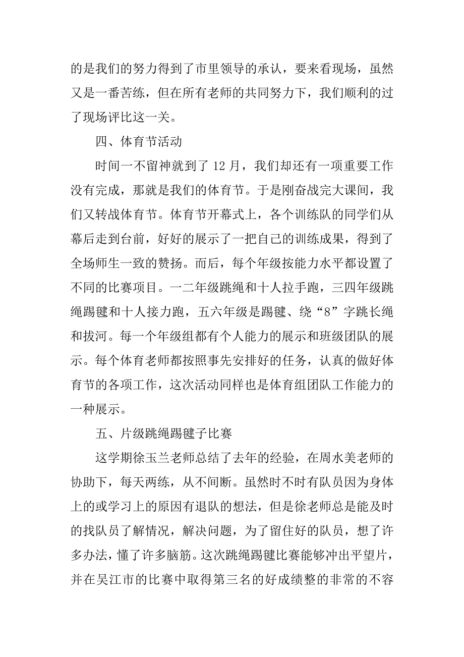 2023年学校体育教研组期末工作报告_第3页