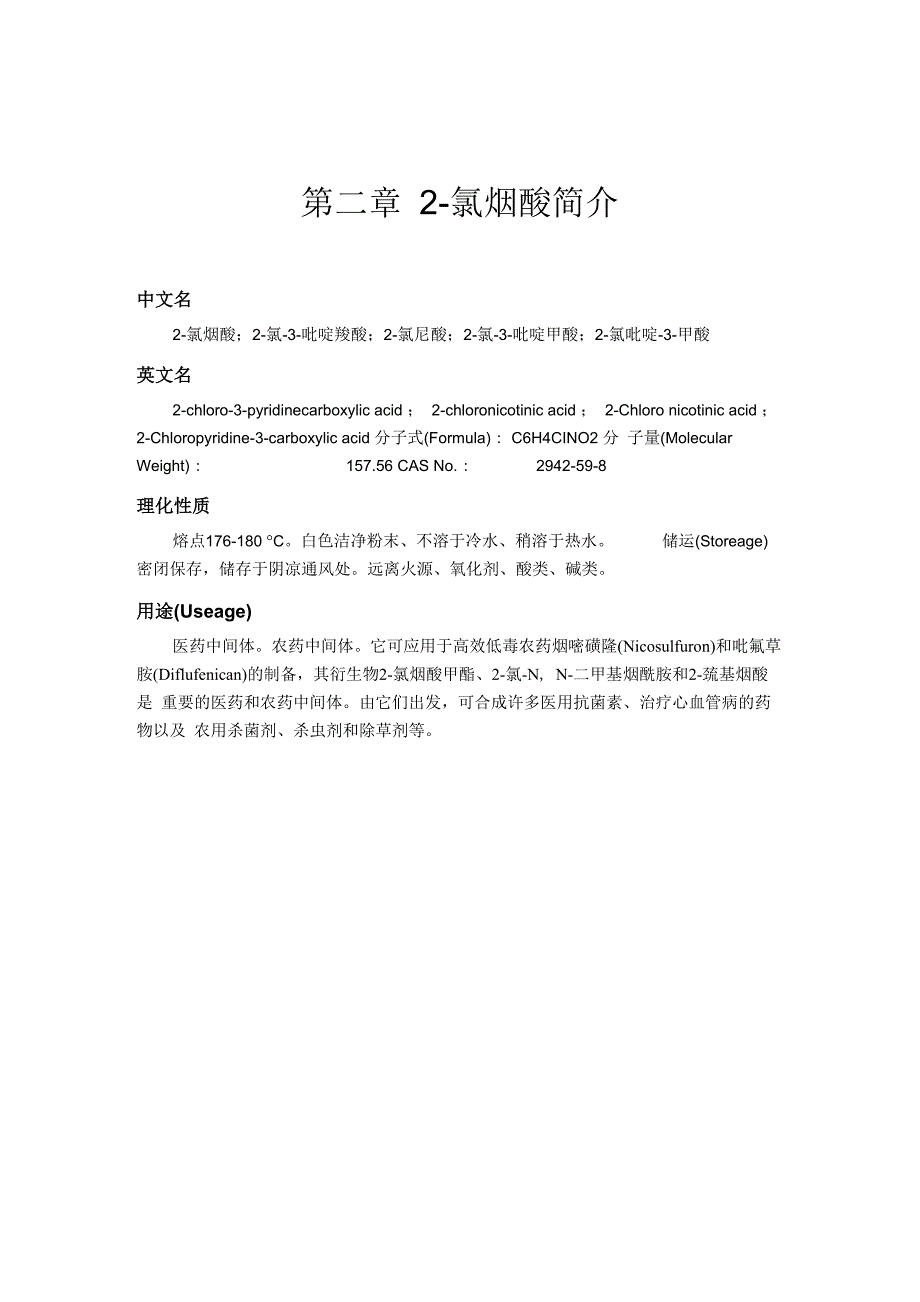 氯烟酸的生产工艺_第2页