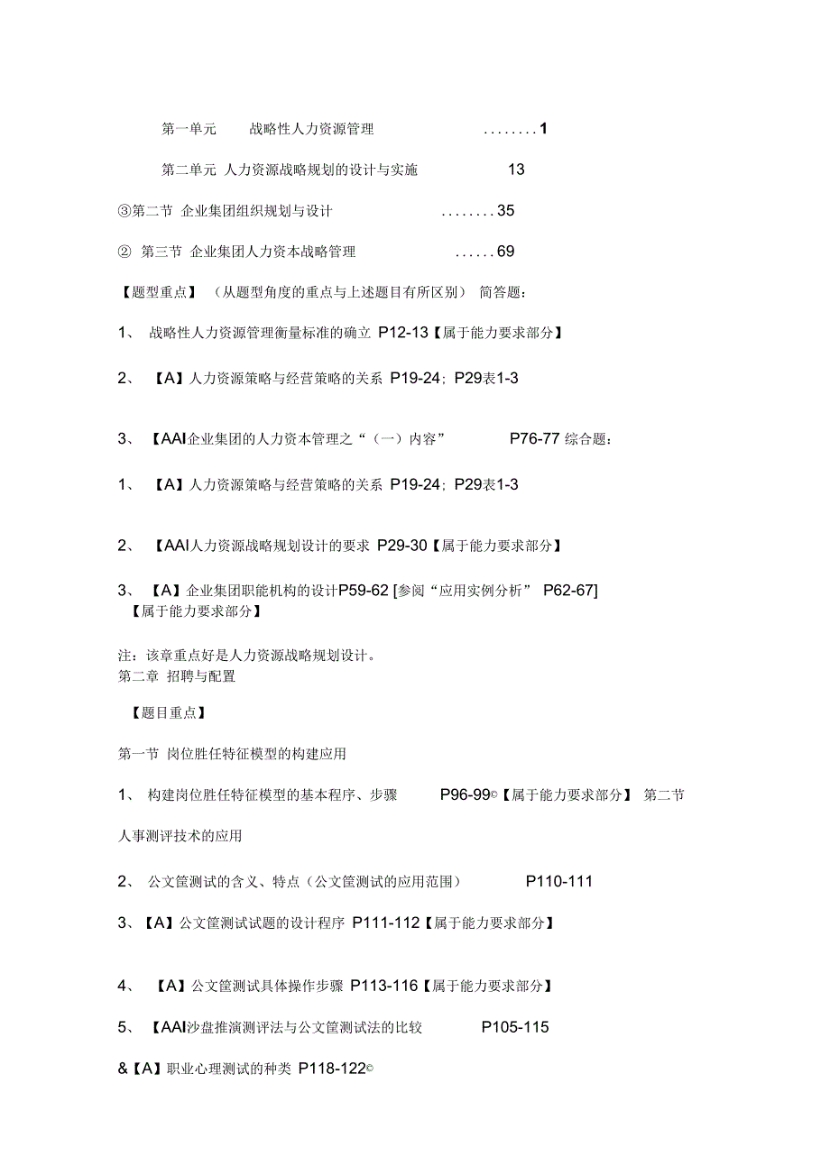 2019年5月人力一级专业复习参考_第2页